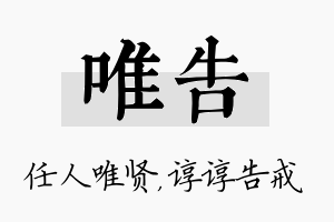 唯告名字的寓意及含义