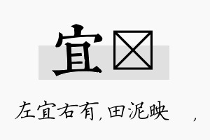 宜珵名字的寓意及含义