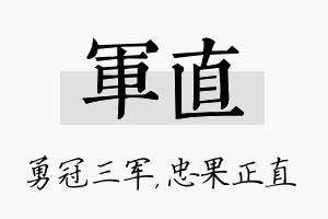 军直名字的寓意及含义