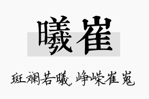 曦崔名字的寓意及含义