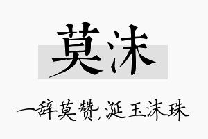 莫沫名字的寓意及含义