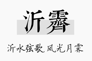 沂霁名字的寓意及含义