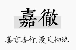 嘉彻名字的寓意及含义