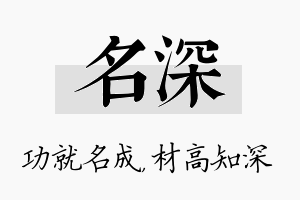 名深名字的寓意及含义