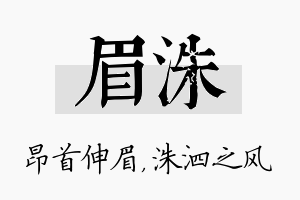 眉洙名字的寓意及含义