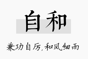 自和名字的寓意及含义