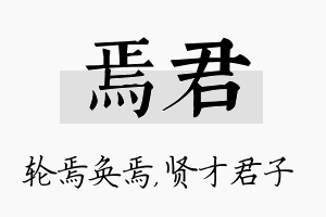 焉君名字的寓意及含义