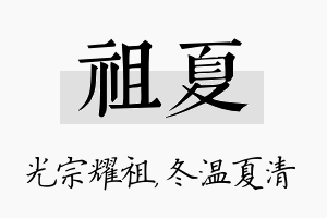 祖夏名字的寓意及含义