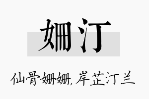 姗汀名字的寓意及含义