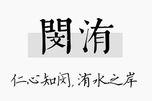 闵洧名字的寓意及含义