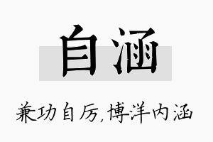 自涵名字的寓意及含义