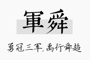 军舜名字的寓意及含义