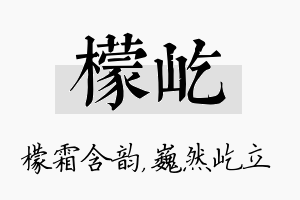 檬屹名字的寓意及含义