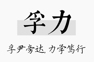 孚力名字的寓意及含义