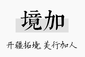 境加名字的寓意及含义