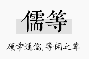 儒等名字的寓意及含义