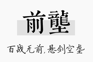 前垄名字的寓意及含义