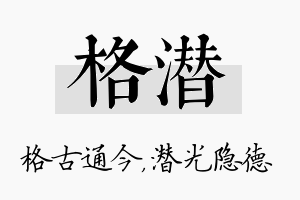 格潜名字的寓意及含义