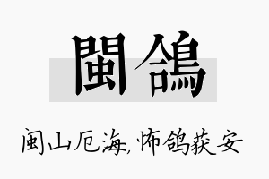 闽鸽名字的寓意及含义