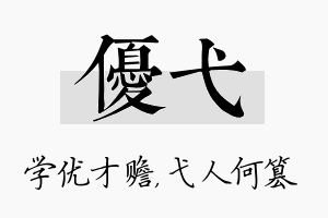 优弋名字的寓意及含义