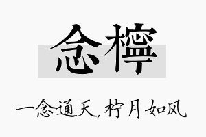 念柠名字的寓意及含义