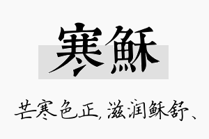 寒稣名字的寓意及含义