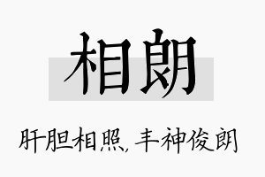 相朗名字的寓意及含义