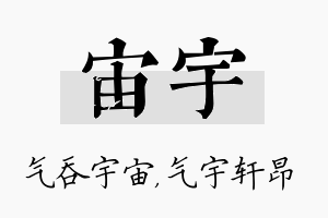 宙宇名字的寓意及含义