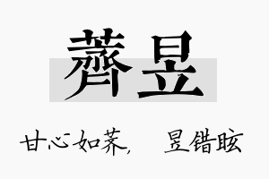 荠昱名字的寓意及含义