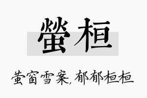 萤桓名字的寓意及含义