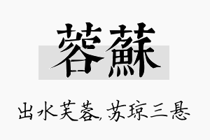 蓉苏名字的寓意及含义