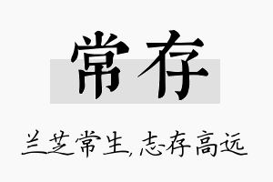 常存名字的寓意及含义