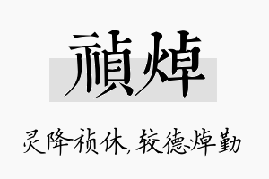 祯焯名字的寓意及含义