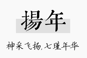 扬年名字的寓意及含义