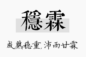 稳霖名字的寓意及含义