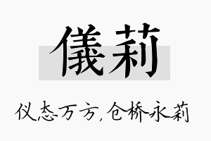 仪莉名字的寓意及含义