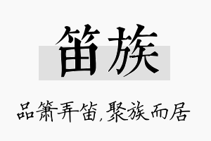 笛族名字的寓意及含义