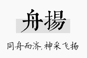 舟扬名字的寓意及含义