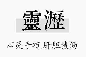 灵沥名字的寓意及含义