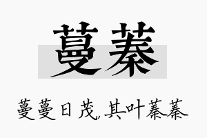 蔓蓁名字的寓意及含义