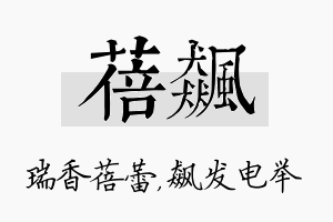 蓓飙名字的寓意及含义