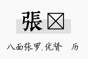 张飏名字的寓意及含义