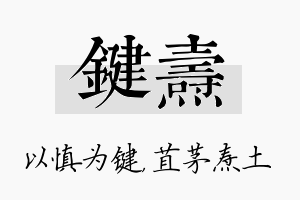 键焘名字的寓意及含义