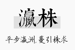 瀛株名字的寓意及含义