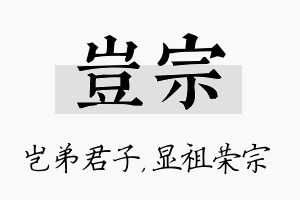 岂宗名字的寓意及含义