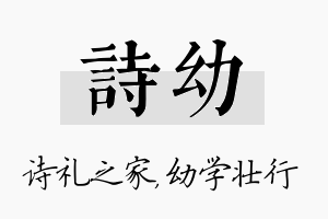 诗幼名字的寓意及含义