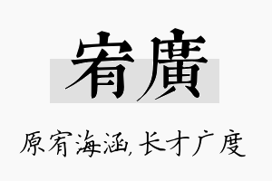 宥广名字的寓意及含义