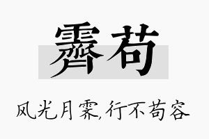 霁苟名字的寓意及含义