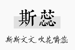 斯蕊名字的寓意及含义