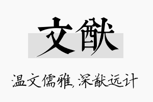 文猷名字的寓意及含义